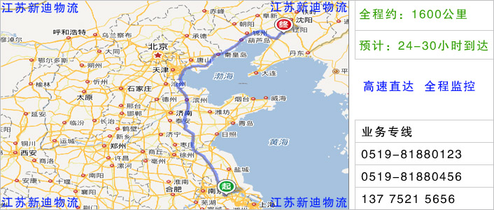 常州到鞍山物流網(wǎng)點地址