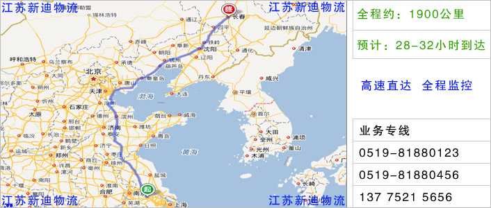 常州到長(zhǎng)春物流網(wǎng)點(diǎn)地址 常州到長(zhǎng)春物流網(wǎng)點(diǎn)地址