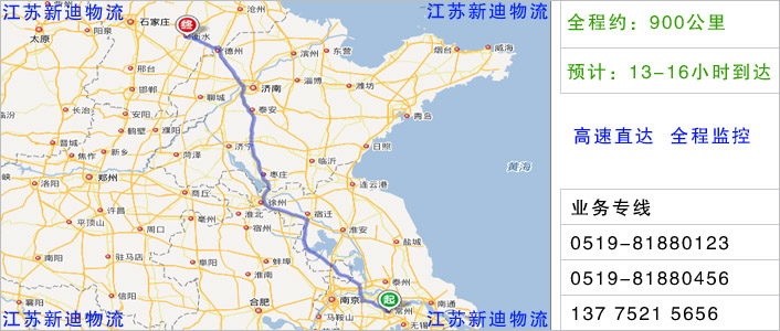 常州到衡水物流網點地址