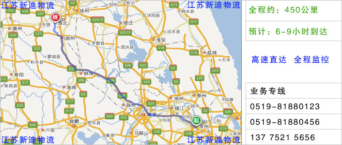 常州到淮北物流網點地址
