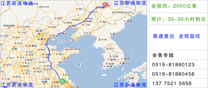 常州到長春物流網點
地址 常州到長春物流
網點地址