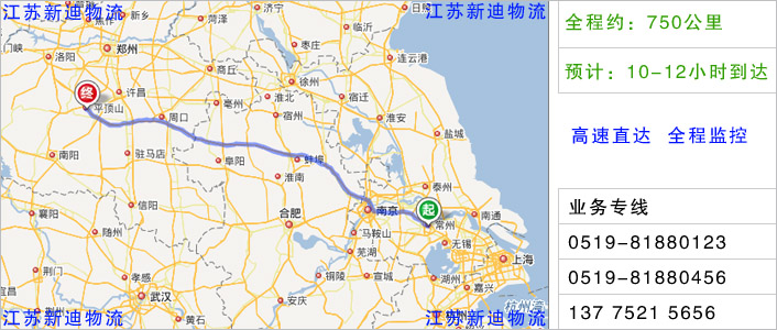 常州到平頂山物流網(wǎng)點地址