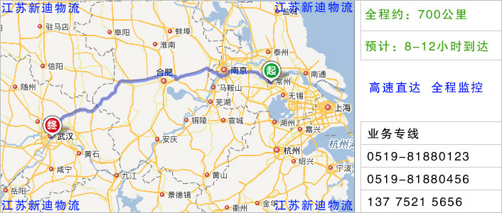 常州到武漢物流網(wǎng)點(diǎn)地址