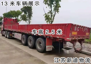 常州到北京房山區(qū)13米貨車
