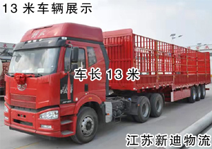 常州到北京房山區(qū)13米貨車