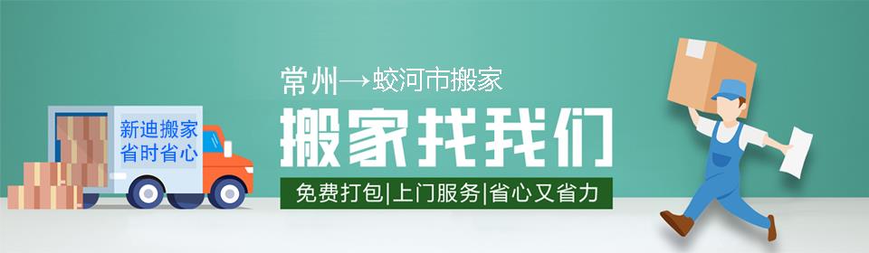 常州到蛟河市搬家公司