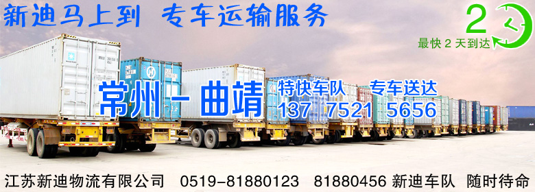常州到云南曲靖整車運(yùn)輸